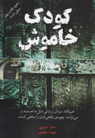 کودک خاموش